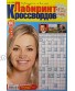 Лабиринт кроссвордов a Collection of Russian Crossword Puzzles & Sudoku Puzzles with Clues cборник кроссвордов сканвордов судоку 09-2020